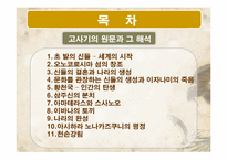 [일본신화] 고사기-3