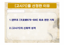 [일본신화] 고사기-7