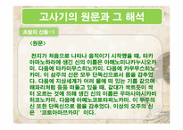 [일본신화] 고사기-8