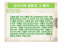 [일본신화] 고사기-9