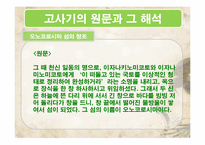 [일본신화] 고사기-10