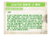[일본신화] 고사기-11