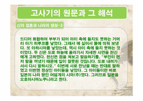 [일본신화] 고사기-12