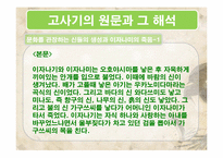 [일본신화] 고사기-13