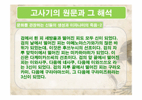 [일본신화] 고사기-14