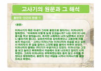 [일본신화] 고사기-15