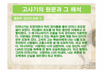 [일본신화] 고사기-16