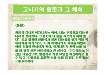 [일본신화] 고사기-17