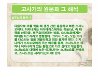 [일본신화] 고사기-18