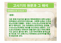 [일본신화] 고사기-19