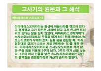 [일본신화] 고사기-20
