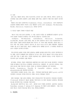 식품의 부패와 미생물-8