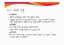 [도시조경론] 9장 도시의가로, 상가-3