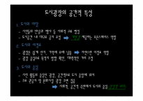 [도시조경론] 8장. 도시의 광장-2