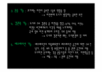 [도시조경론] 제7장. 도시 하천-3