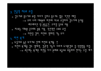 [도시조경론] 제7장. 도시 하천-7