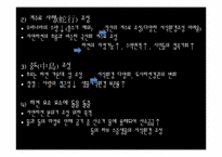 [도시조경론] 제7장. 도시 하천-12