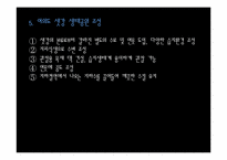 [도시조경론] 제7장. 도시 하천-15