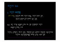 [도시조경론] 10장. 자전거 도로, 가로경관-2