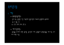 [도시조경론] 10장. 자전거 도로, 가로경관-7