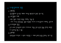 [도시조경론] 10장. 자전거 도로, 가로경관-8