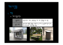 [도시조경론] 10장. 자전거 도로, 가로경관-13