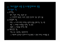 [도시조경론] 10장. 자전거 도로, 가로경관-14