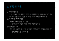 [도시조경론] 10장. 자전거 도로, 가로경관-16