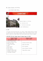 [카지노산업론] 오스트리아 카지노-10