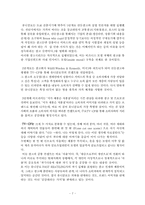 [마케팅] 유니클로 마케팅 분석-8
