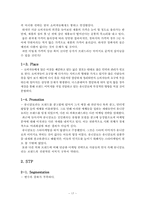 [마케팅] 유니클로 마케팅 분석-18