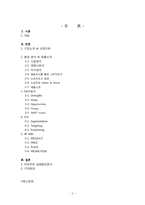 롯데칠성음료 가상 저 알코올 맥주시장진출 마케팅 전략-2