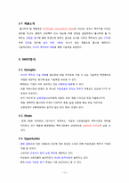 롯데칠성음료 가상 저 알코올 맥주시장진출 마케팅 전략-13