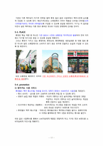 롯데칠성음료 가상 저 알코올 맥주시장진출 마케팅 전략-17