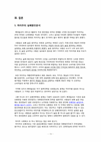 롯데칠성음료 가상 저 알코올 맥주시장진출 마케팅 전략-19