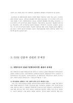 SSM(Super Super market)과 재래시장의 현황 및 특징과 문제점-14