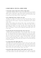 SSM(Super Super market)과 재래시장의 현황 및 특징과 문제점-17