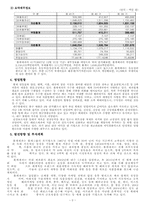 [재무관리] 롯데제과 재무분석-3