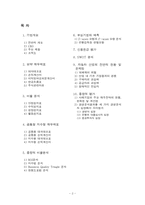[기업분석] 현대자동차 경영분석 사례연구-2