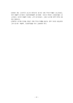 [기업분석] 현대자동차 경영분석 사례연구-20