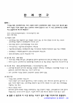 [노사관계론] 노조전임자실태조사 & 판례연구-9