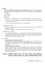 [노사관계론] 노조전임자실태조사 & 판례연구-11