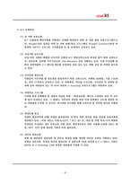 KT 인사관리 레포트-9