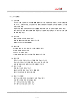 KT 인사관리 레포트-10