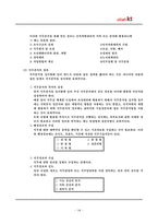 KT 인사관리 레포트-17