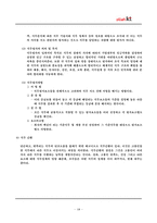 KT 인사관리 레포트-19