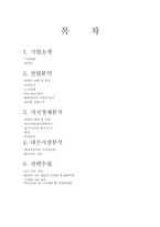 [마케팅 전략론] 현대자동차 마케팅전략-2