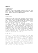 [소비자행동] 스카이 듀퐁폰 핸드폰 소비자 행동론 관점에서의 비교분석-2