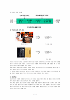 [소비자행동] 스카이 듀퐁폰 핸드폰 소비자 행동론 관점에서의 비교분석-6