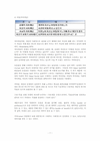 [소비자행동] 스카이 듀퐁폰 핸드폰 소비자 행동론 관점에서의 비교분석-7